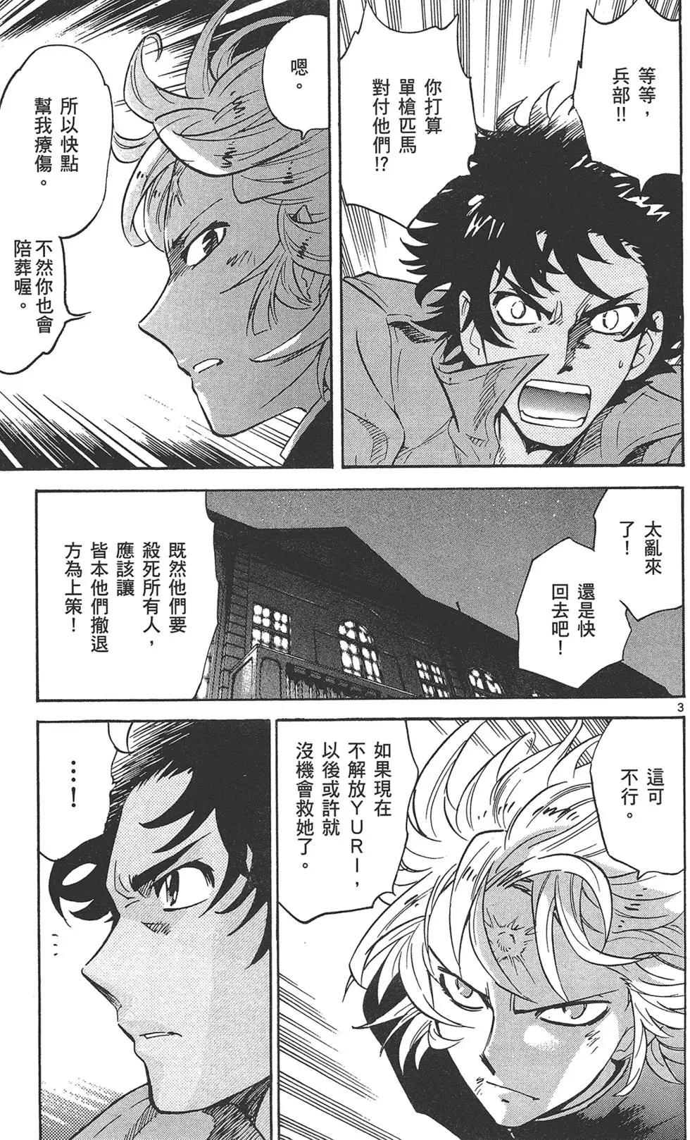 《楚楚可怜超能少女组》第38卷 第25页