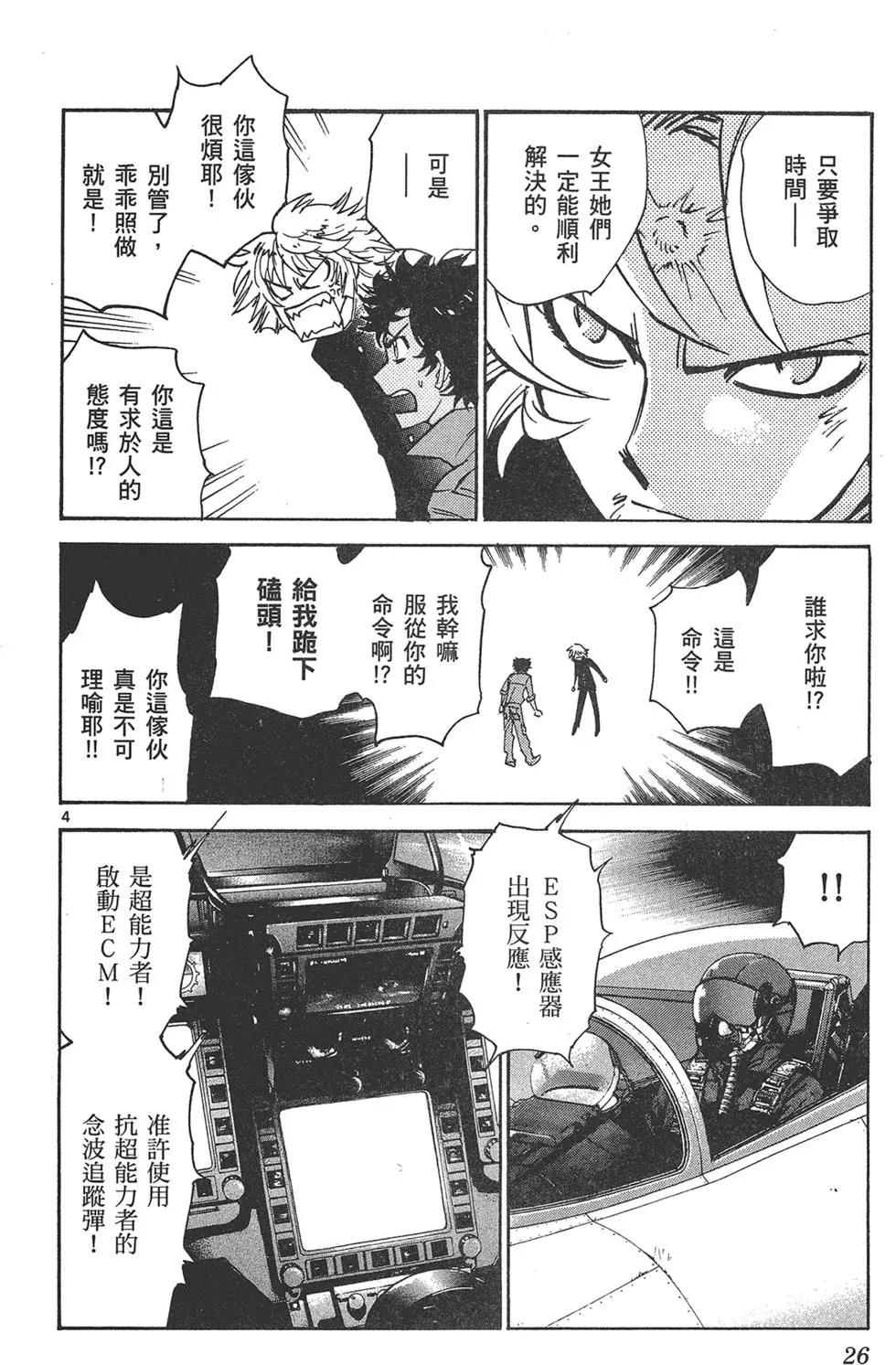 《楚楚可怜超能少女组》第38卷 第26页
