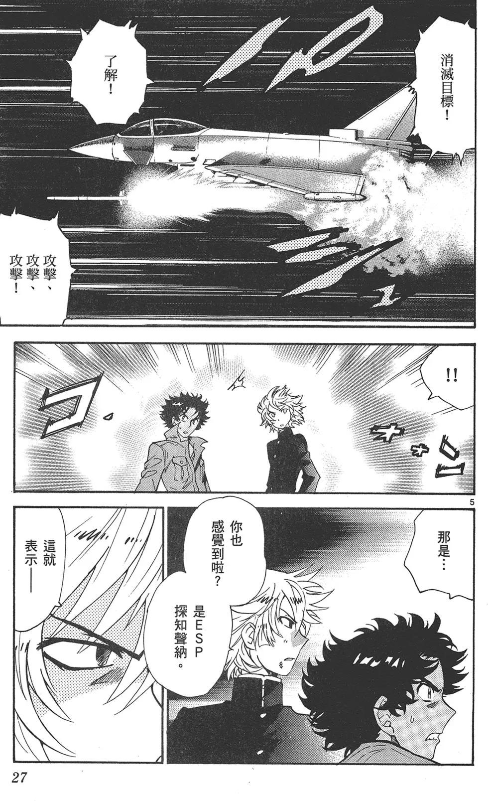 《楚楚可怜超能少女组》第38卷 第27页