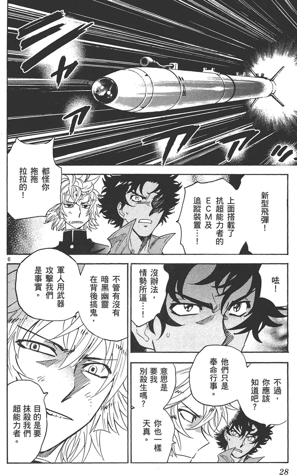 《楚楚可怜超能少女组》第38卷 第28页