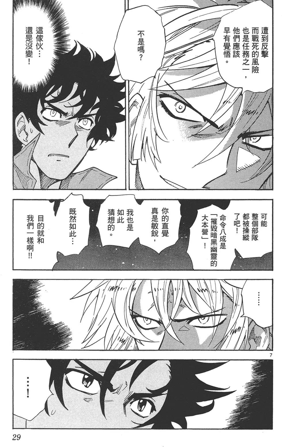 《楚楚可怜超能少女组》第38卷 第29页
