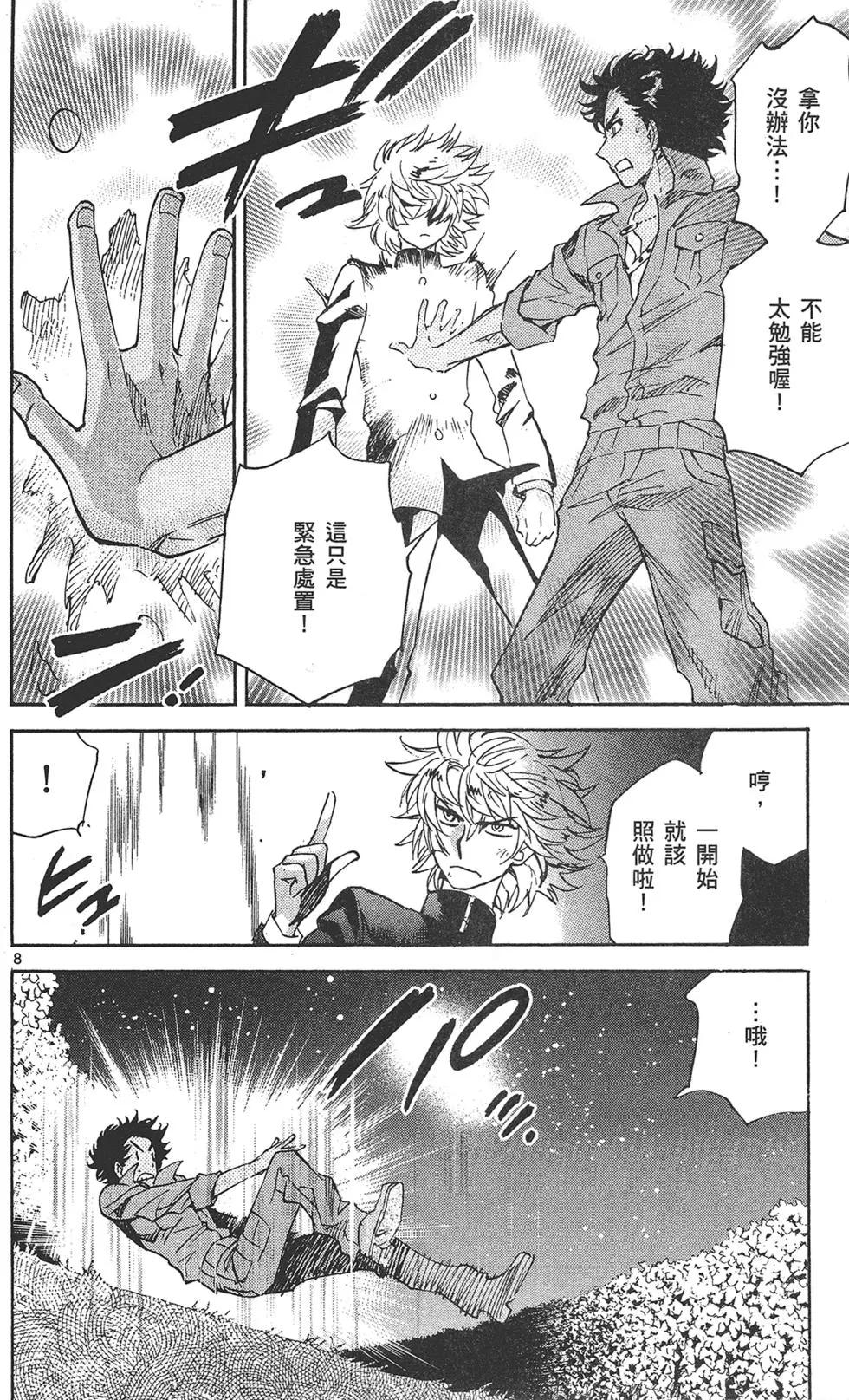 《楚楚可怜超能少女组》第38卷 第30页