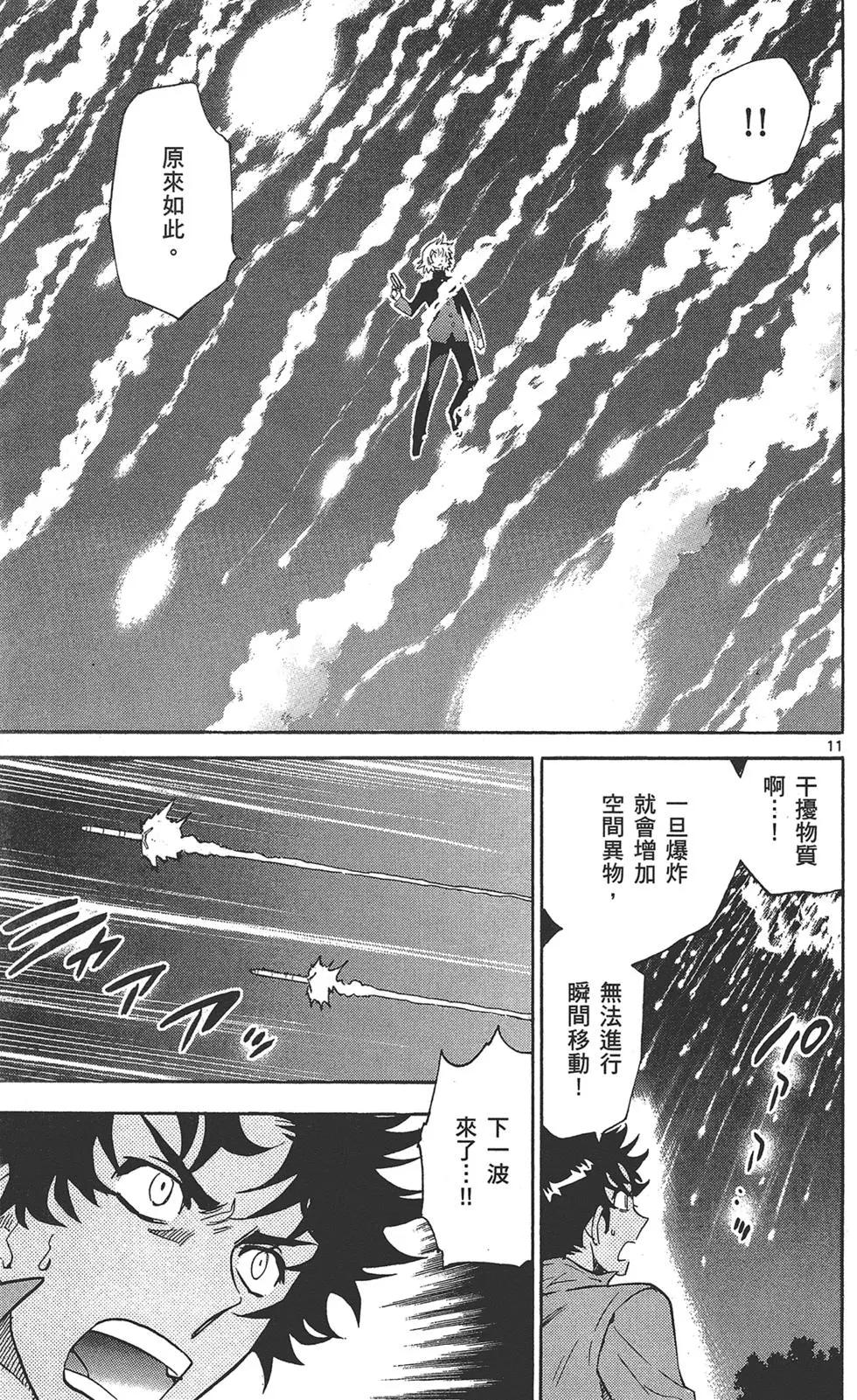 《楚楚可怜超能少女组》第38卷 第33页