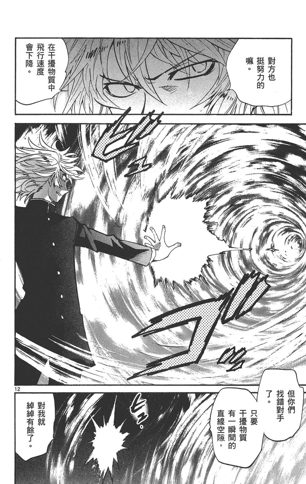 《楚楚可怜超能少女组》第38卷 第34页