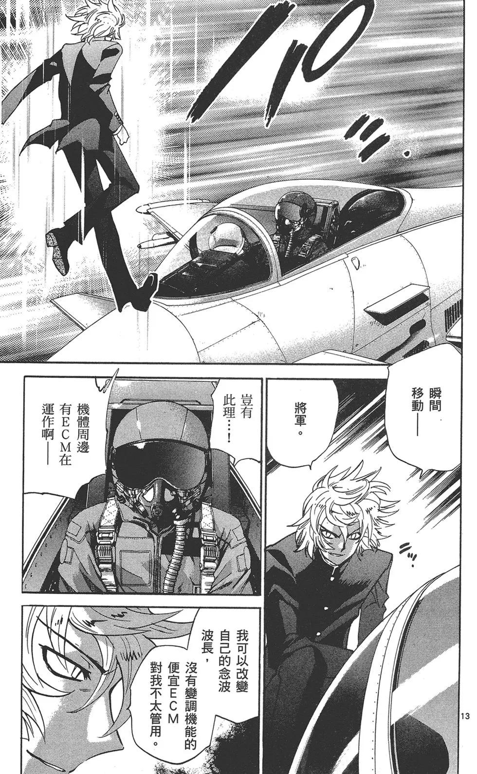 《楚楚可怜超能少女组》第38卷 第35页