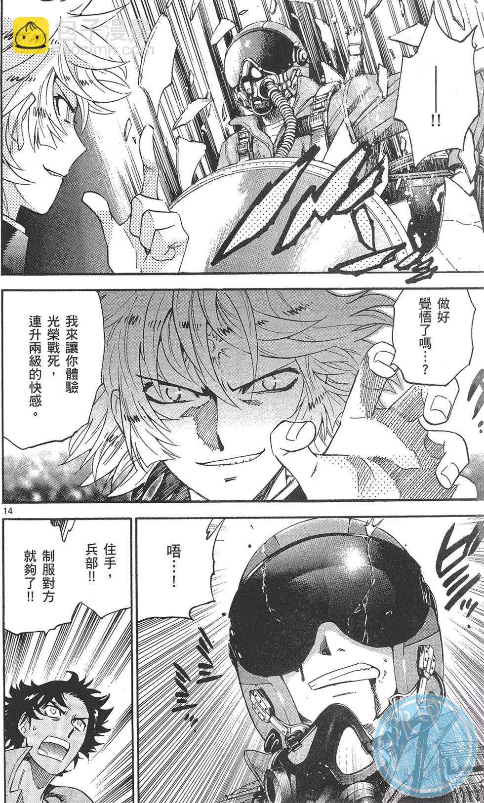 《楚楚可怜超能少女组》第38卷 第36页