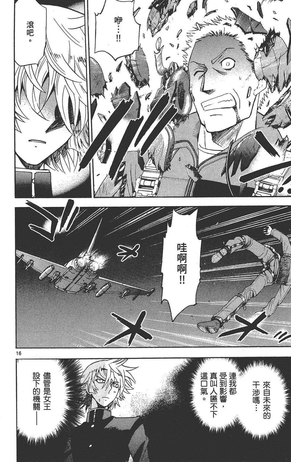 《楚楚可怜超能少女组》第38卷 第38页