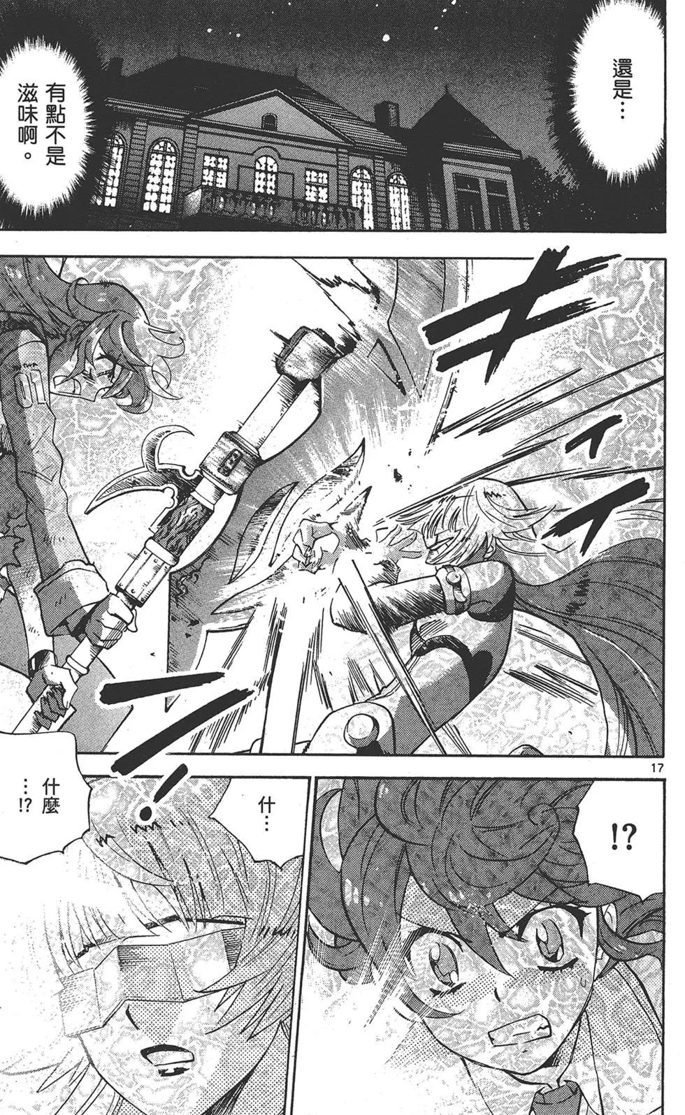 《楚楚可怜超能少女组》第38卷 第39页