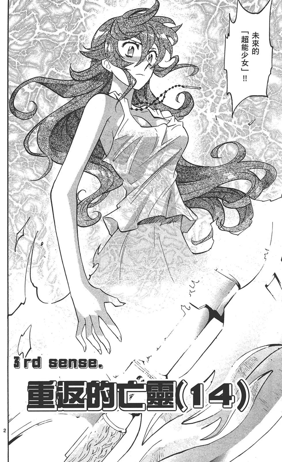 《楚楚可怜超能少女组》第38卷 第42页
