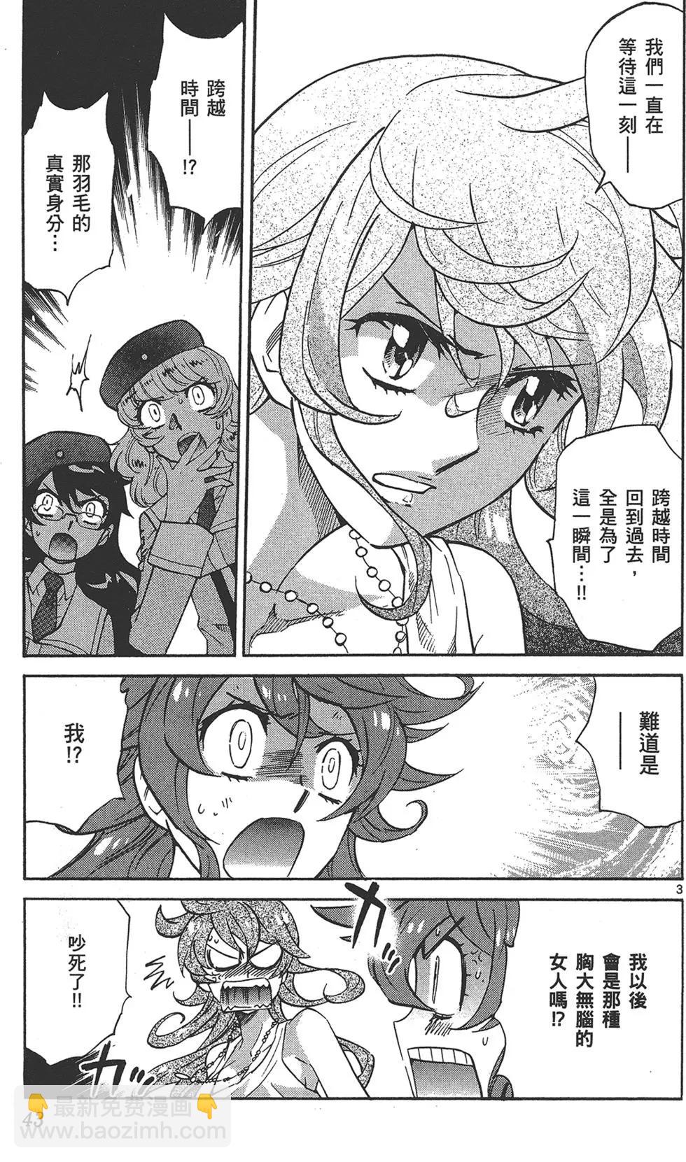 《楚楚可怜超能少女组》第38卷 第43页