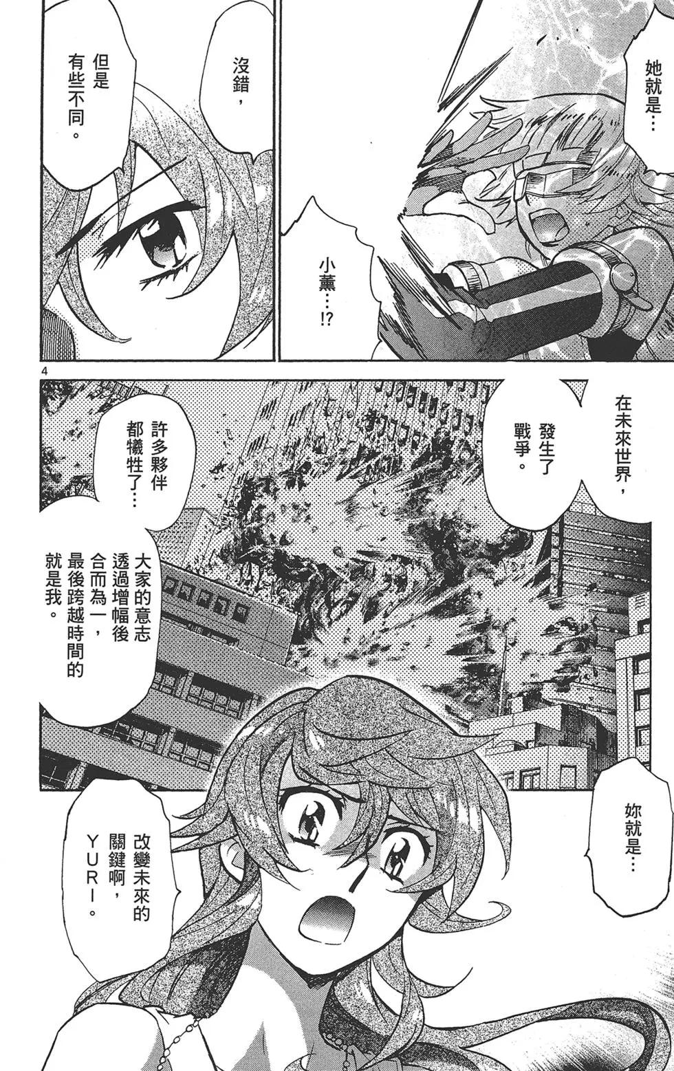 《楚楚可怜超能少女组》第38卷 第44页