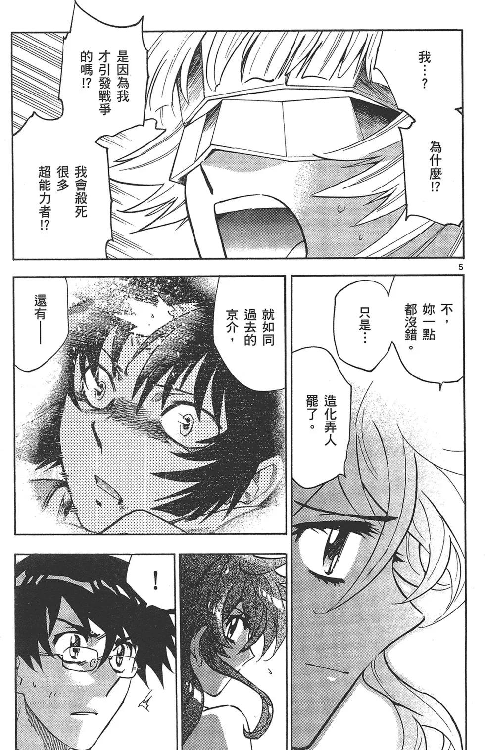 《楚楚可怜超能少女组》第38卷 第45页