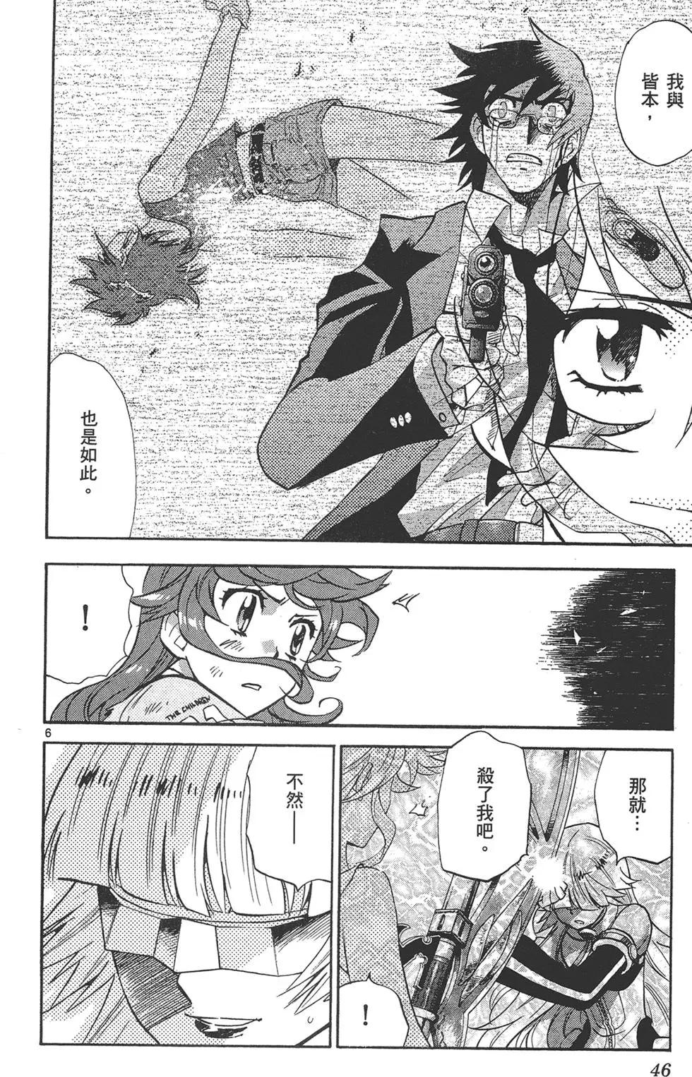 《楚楚可怜超能少女组》第38卷 第46页