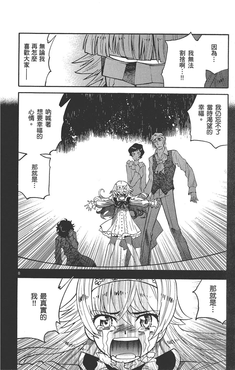 《楚楚可怜超能少女组》第38卷 第48页