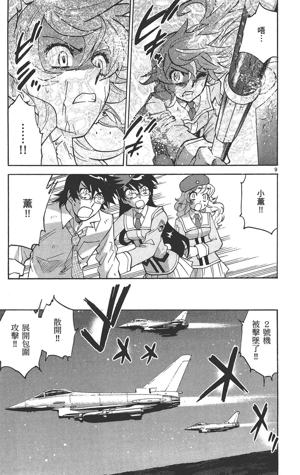《楚楚可怜超能少女组》第38卷 第49页