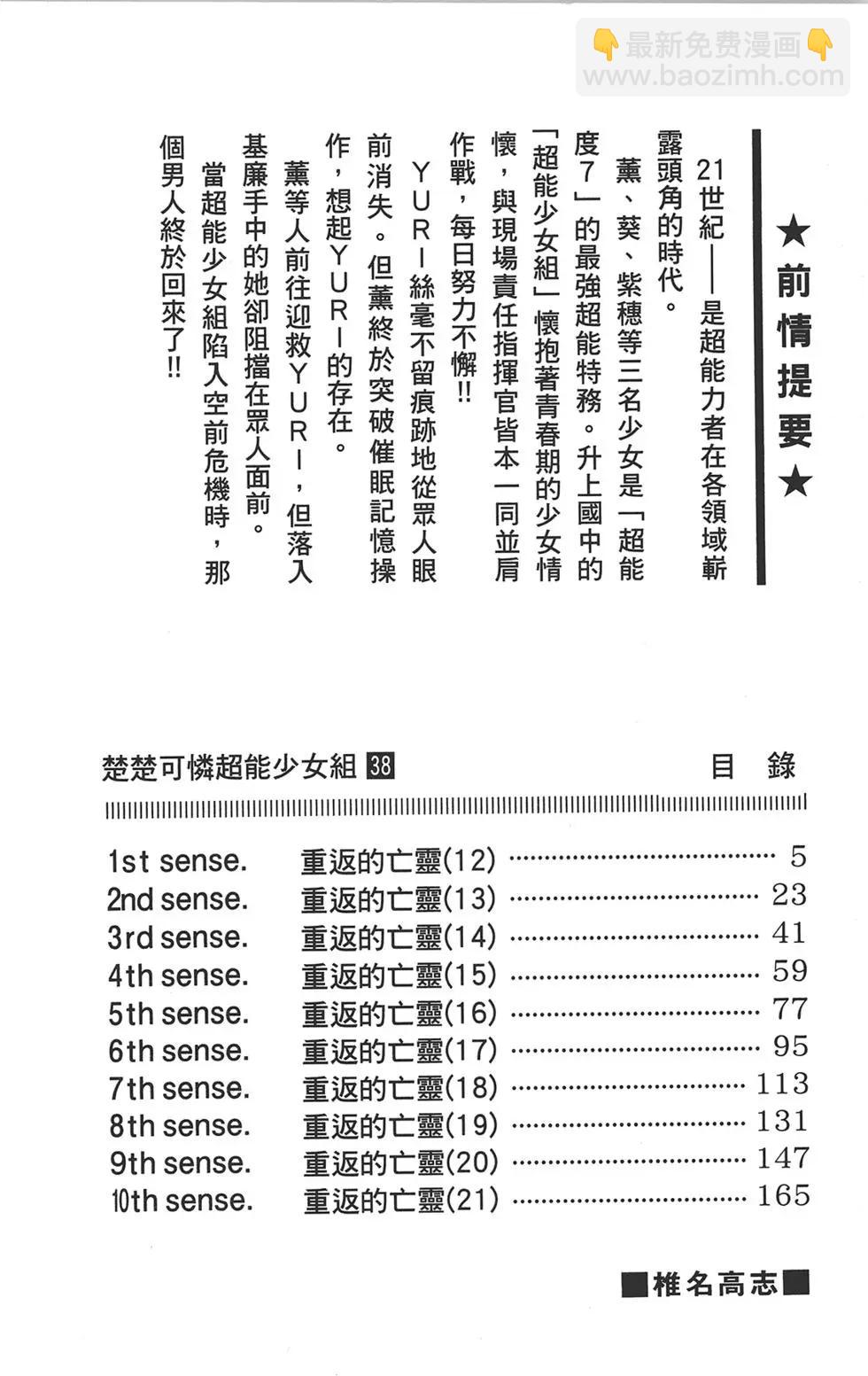 《楚楚可怜超能少女组》第38卷 第4页