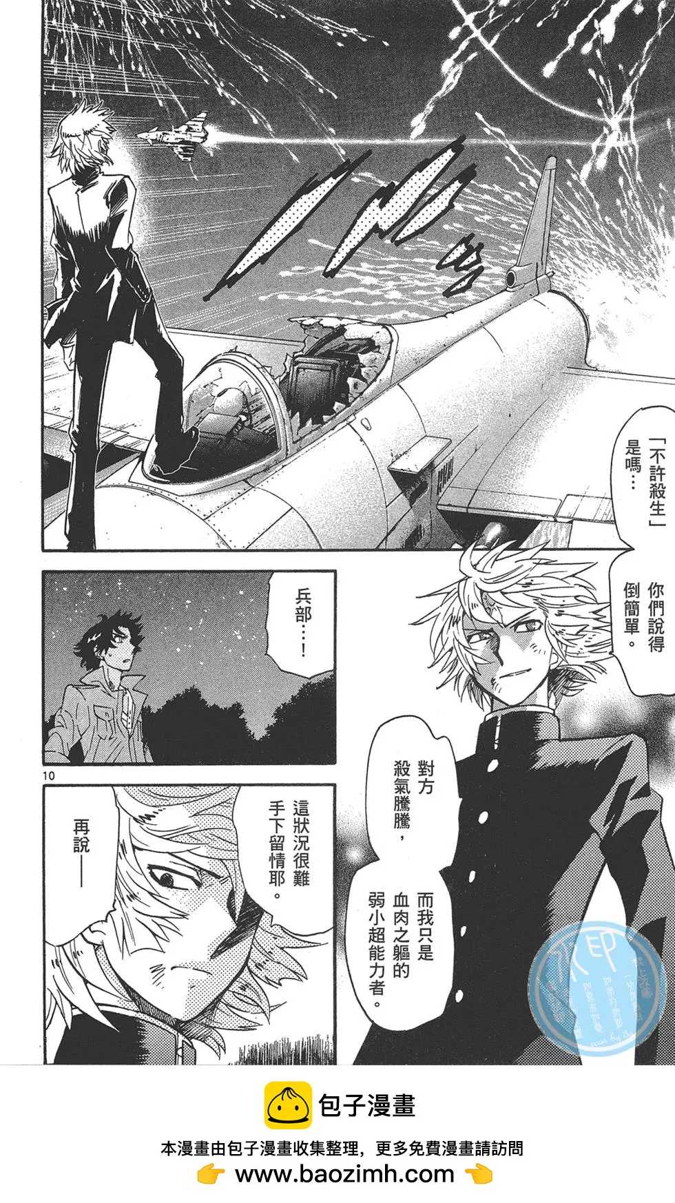 《楚楚可怜超能少女组》第38卷 第50页