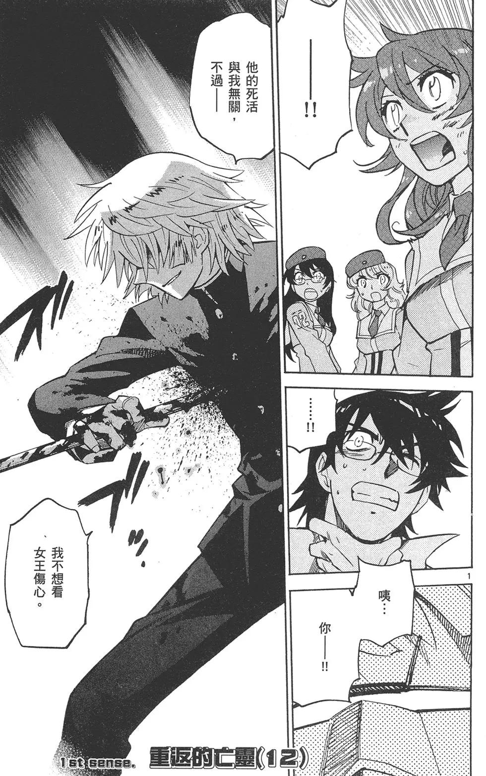 《楚楚可怜超能少女组》第38卷 第5页