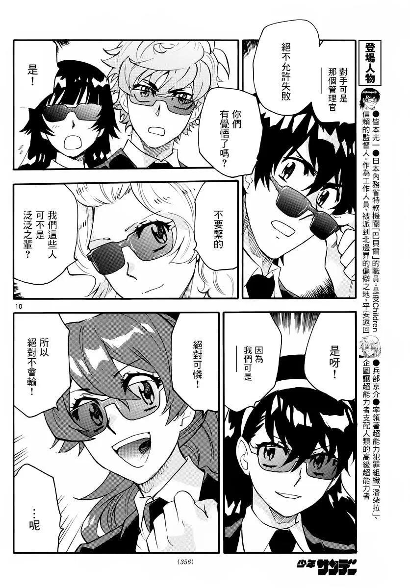 《楚楚可怜超能少女组》第463回 第10页