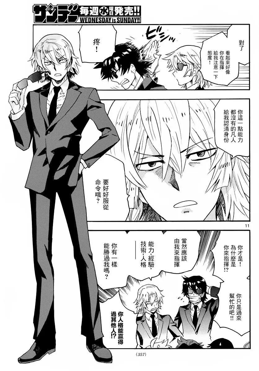 《楚楚可怜超能少女组》第463回 第11页
