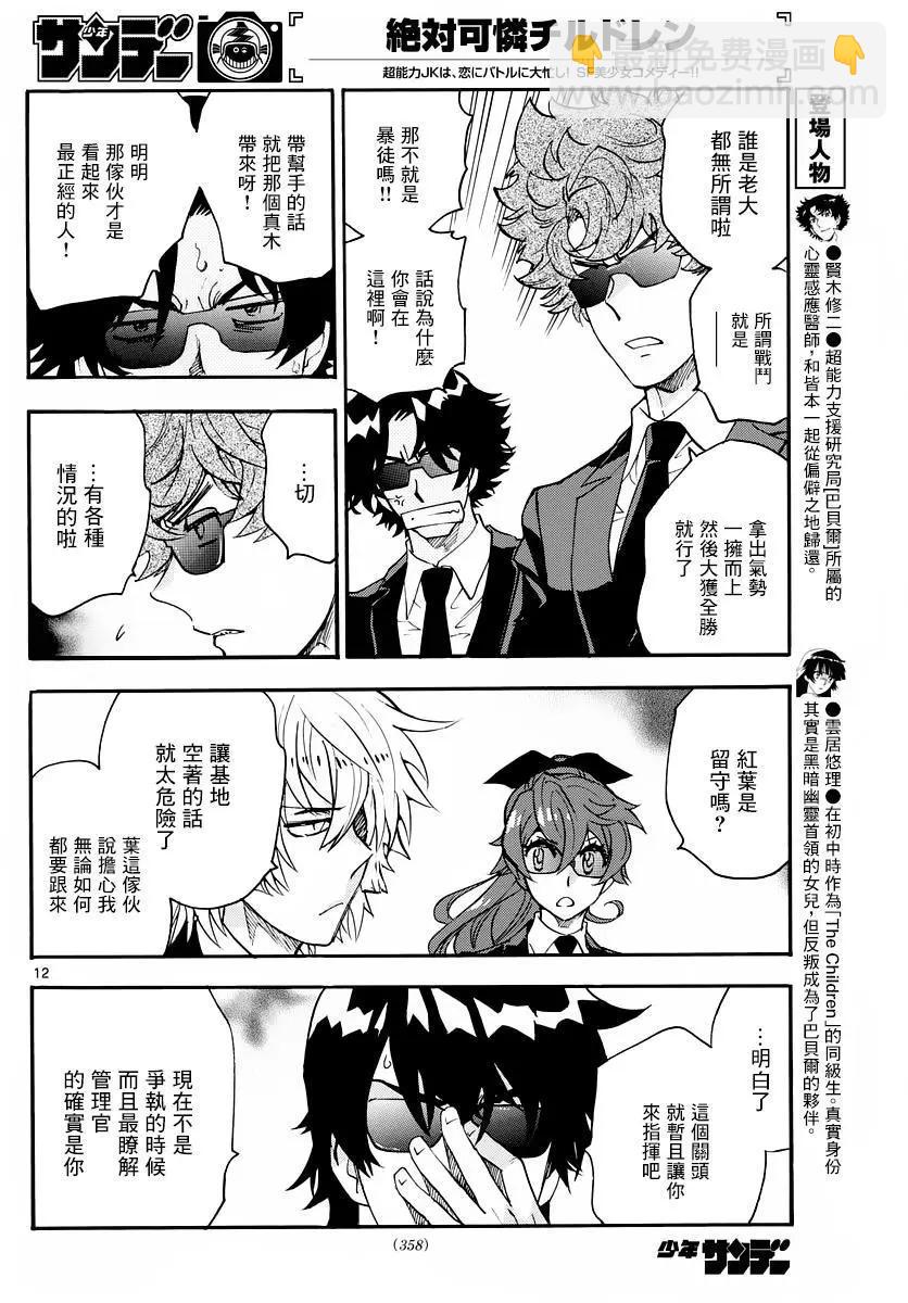 《楚楚可怜超能少女组》第463回 第12页