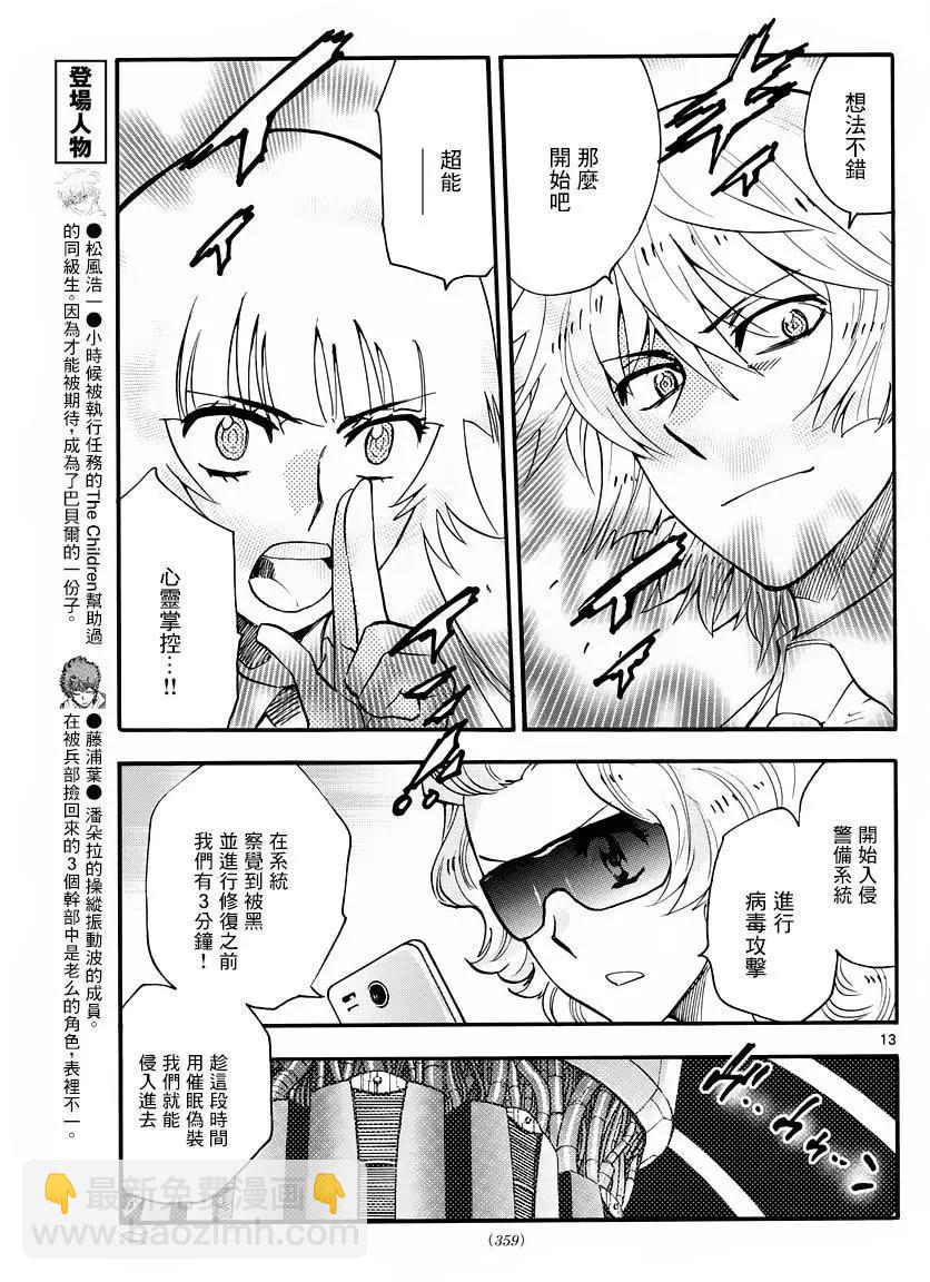《楚楚可怜超能少女组》第463回 第13页