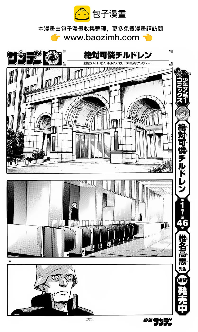 《楚楚可怜超能少女组》第463回 第14页