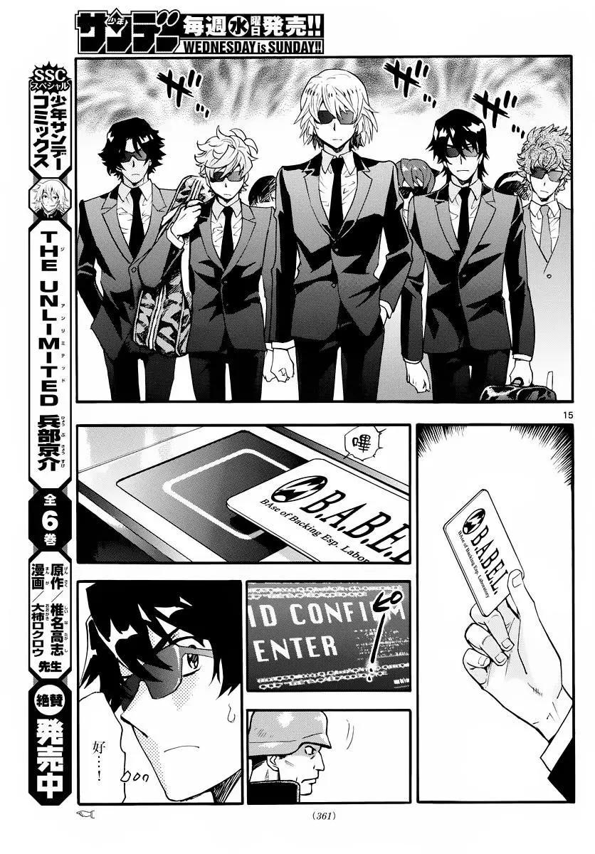 《楚楚可怜超能少女组》第463回 第15页