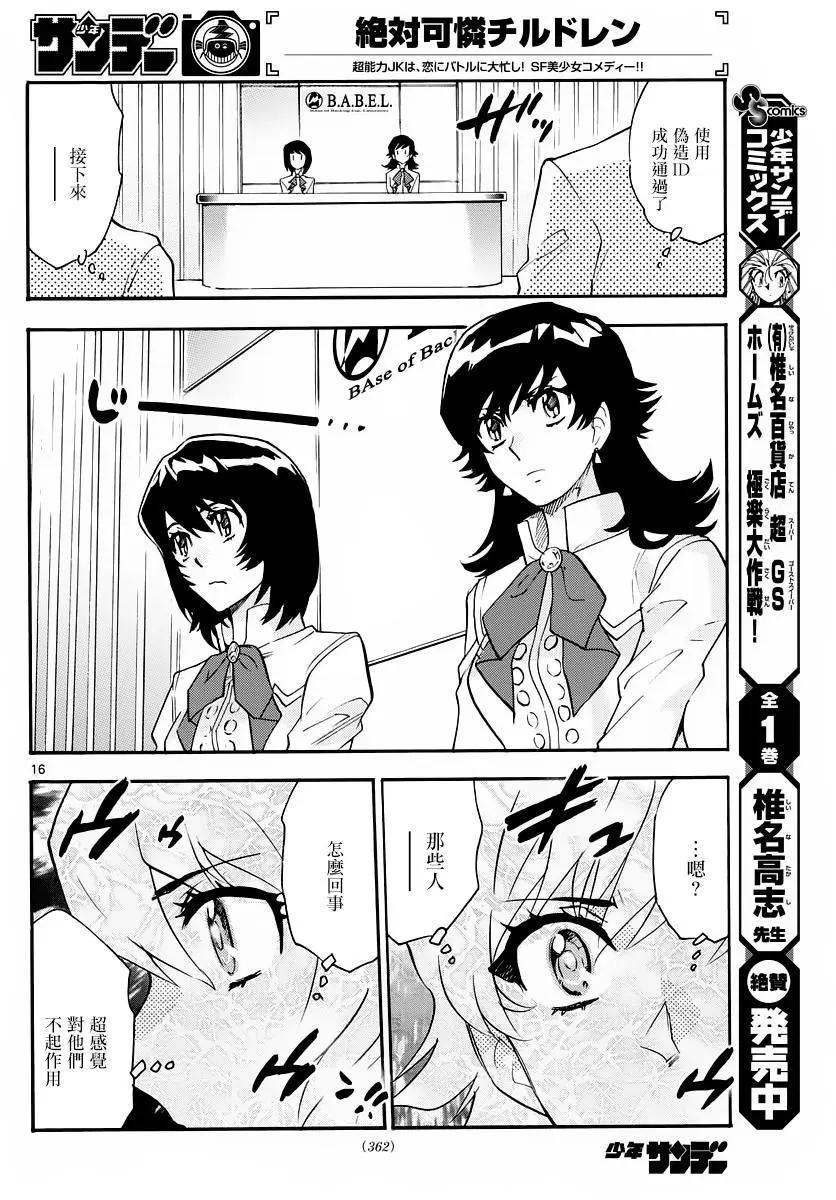《楚楚可怜超能少女组》第463回 第16页