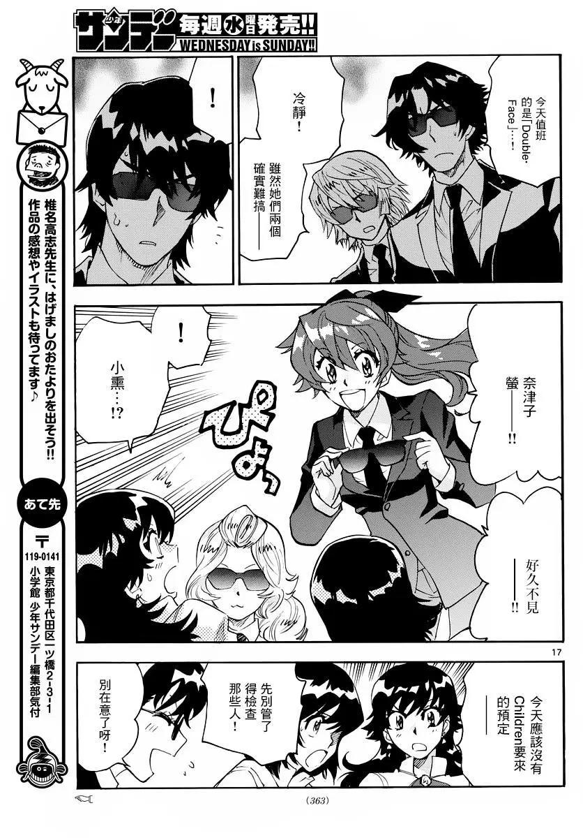 《楚楚可怜超能少女组》第463回 第17页