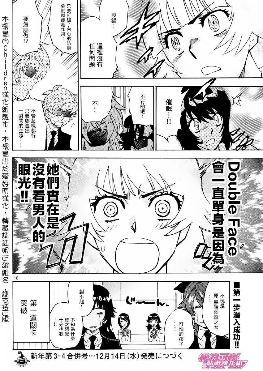 《楚楚可怜超能少女组》第463回 第18页