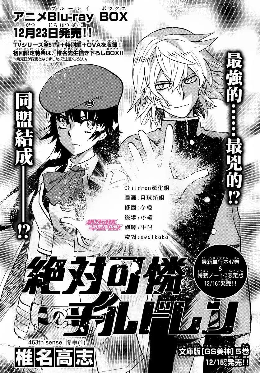 《楚楚可怜超能少女组》第463回 第1页