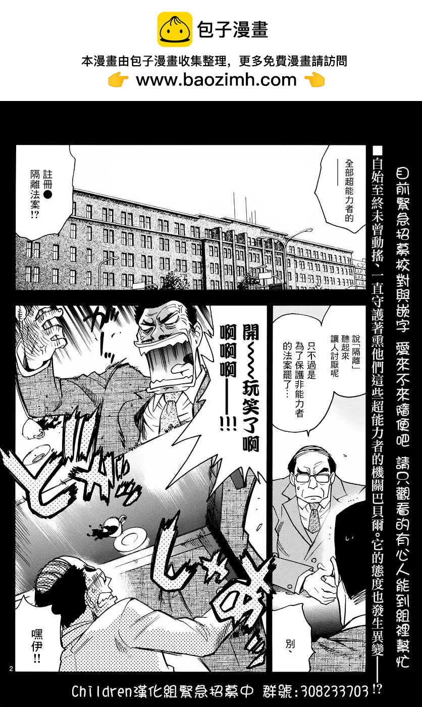 《楚楚可怜超能少女组》第463回 第2页