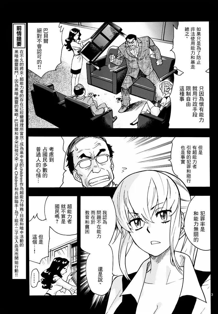 《楚楚可怜超能少女组》第463回 第3页