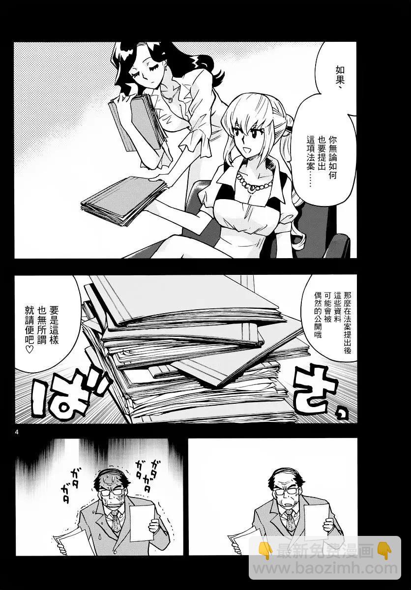 《楚楚可怜超能少女组》第463回 第4页