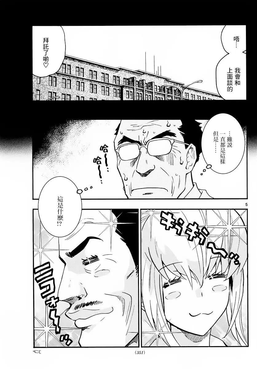 《楚楚可怜超能少女组》第463回 第5页