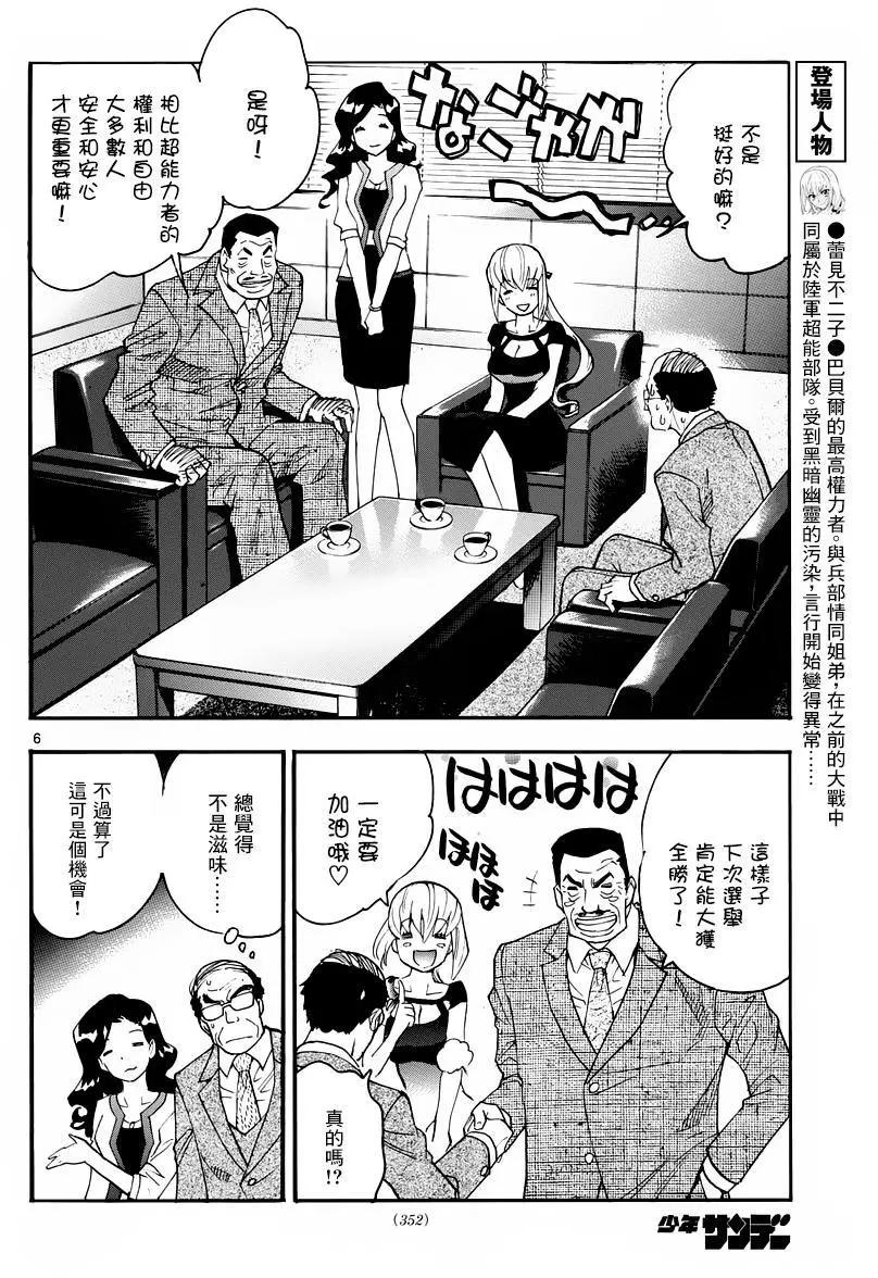 《楚楚可怜超能少女组》第463回 第6页