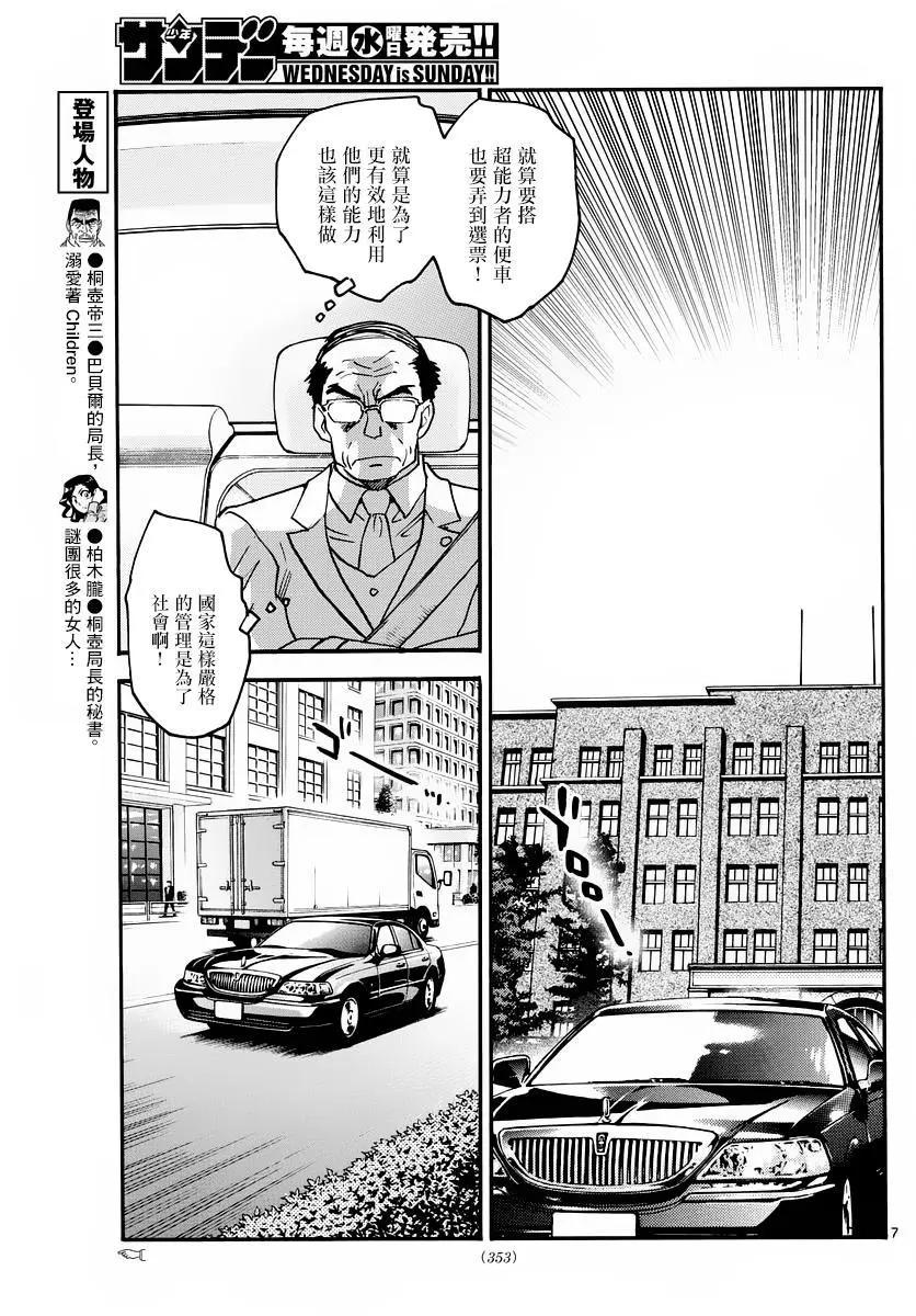 《楚楚可怜超能少女组》第463回 第7页