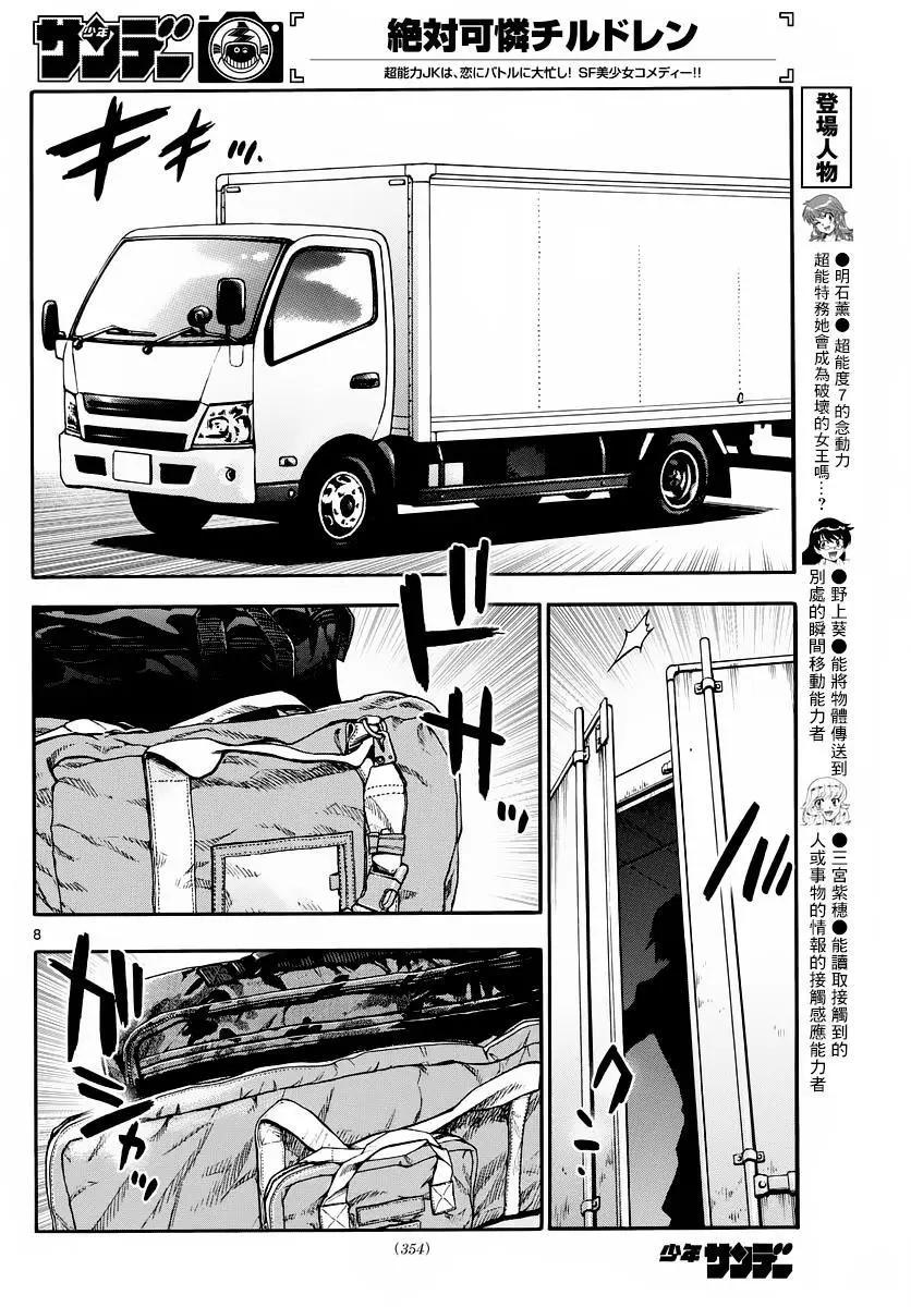 《楚楚可怜超能少女组》第463回 第8页