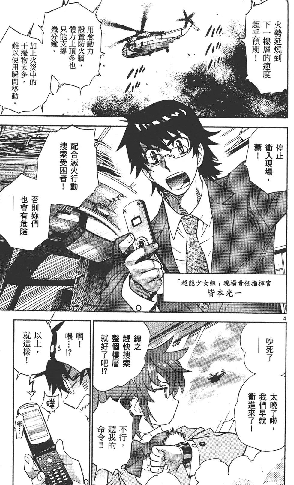 《楚楚可怜超能少女组》第40卷 第11页