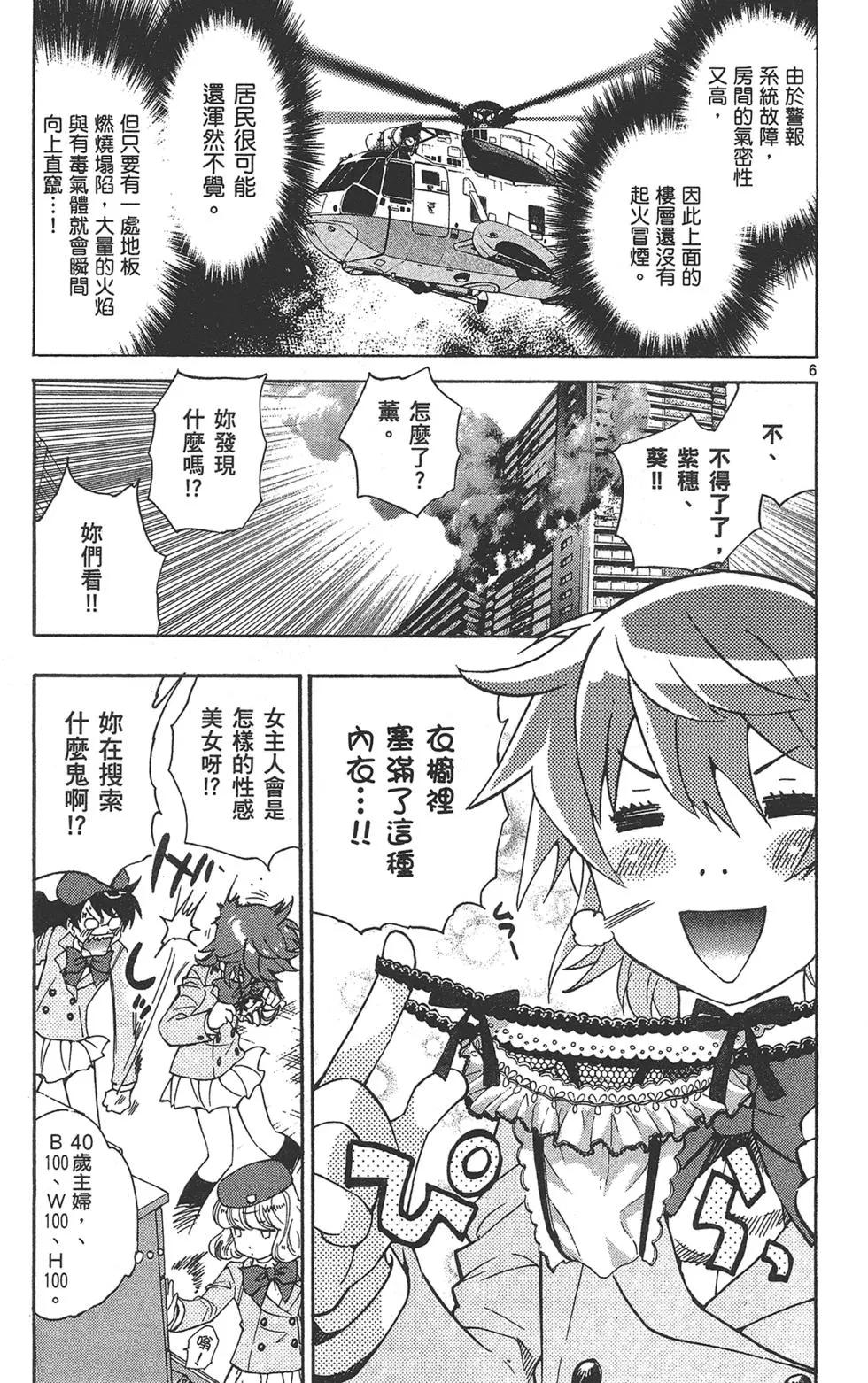 《楚楚可怜超能少女组》第40卷 第13页