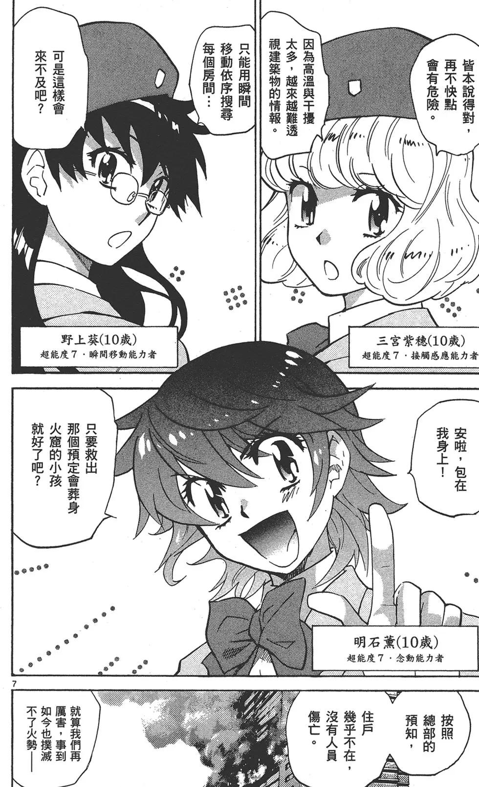 《楚楚可怜超能少女组》第40卷 第14页
