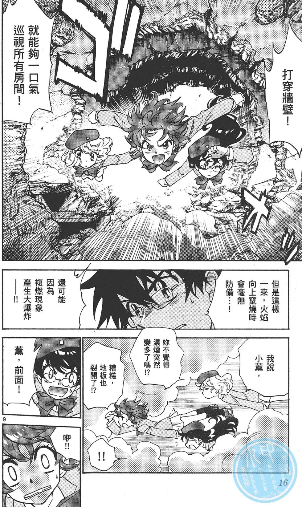 《楚楚可怜超能少女组》第40卷 第16页