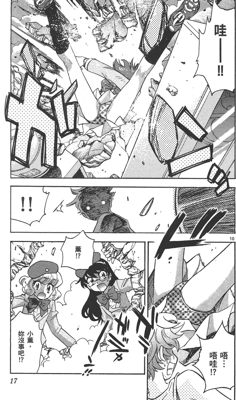 《楚楚可怜超能少女组》第40卷 第17页