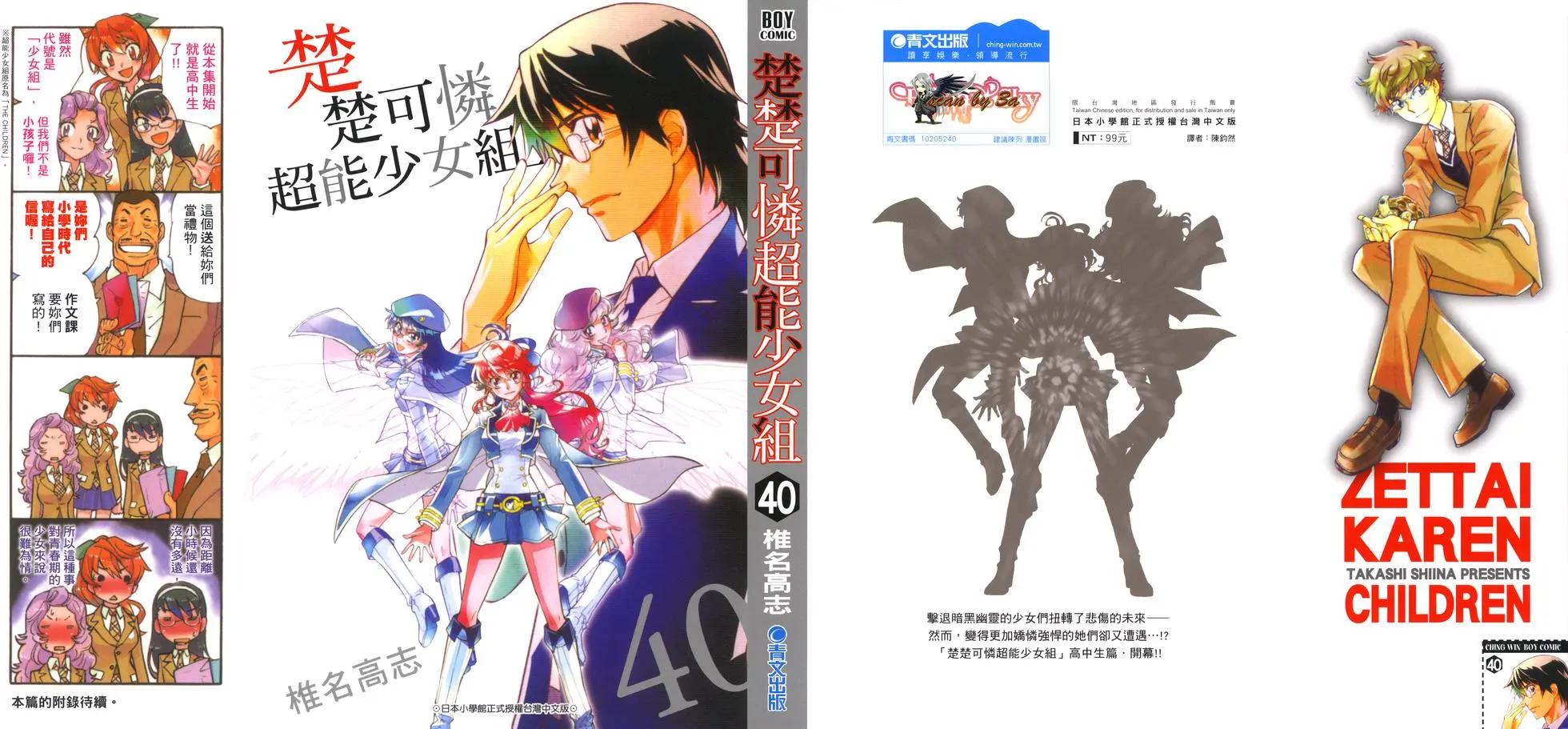 《楚楚可怜超能少女组》第40卷 第1页