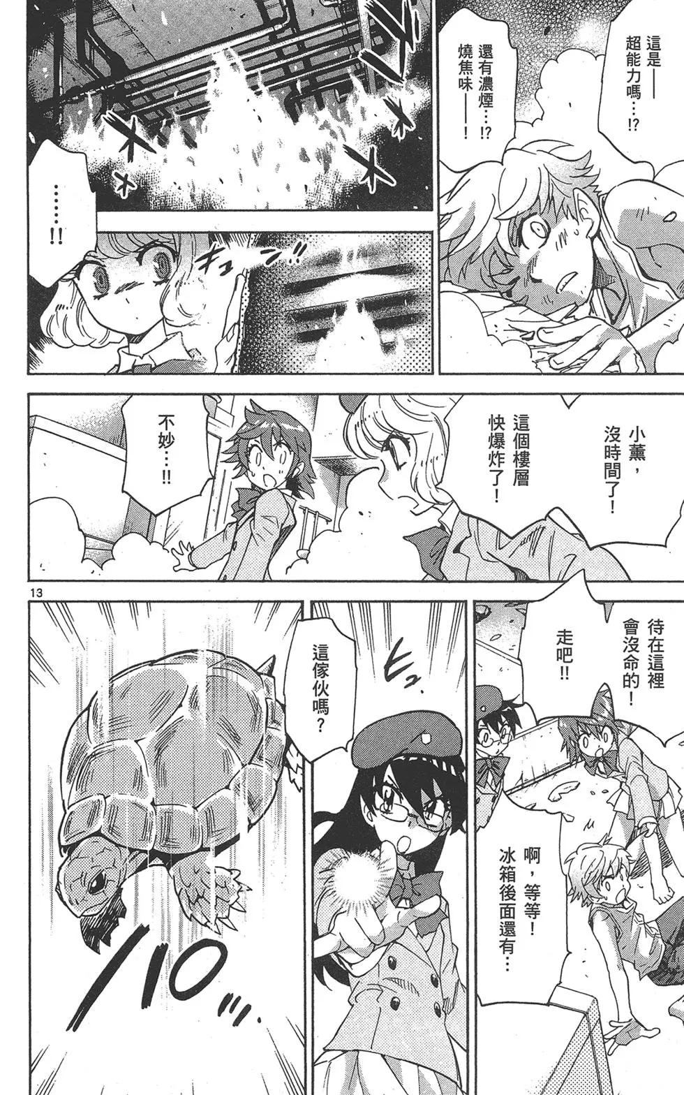 《楚楚可怜超能少女组》第40卷 第20页