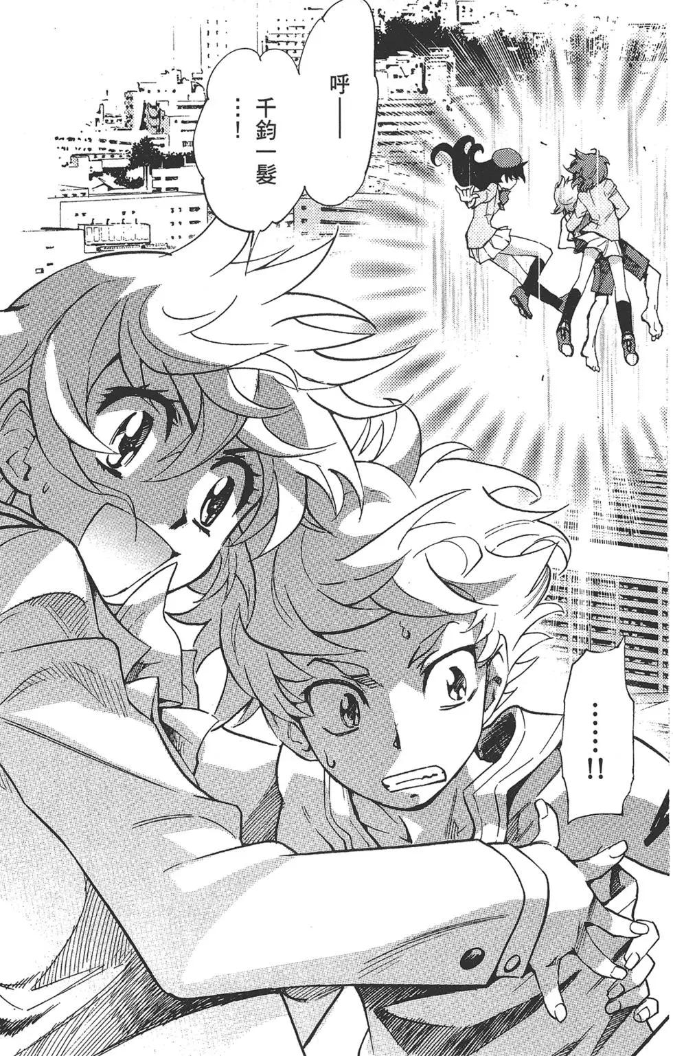 《楚楚可怜超能少女组》第40卷 第23页