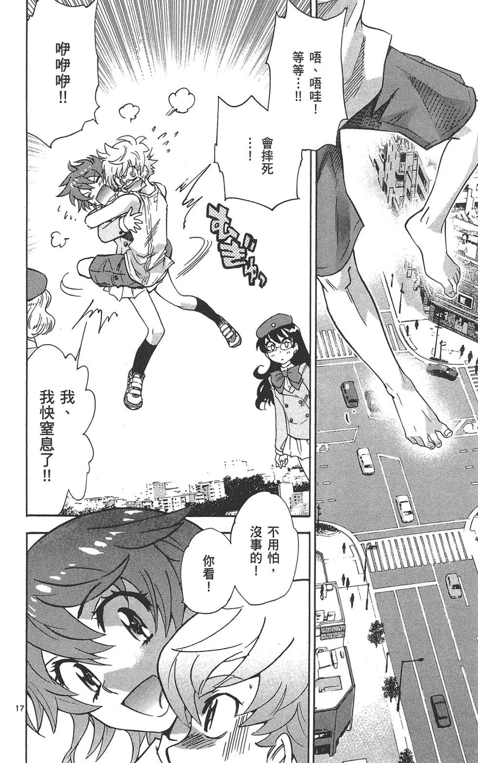 《楚楚可怜超能少女组》第40卷 第24页