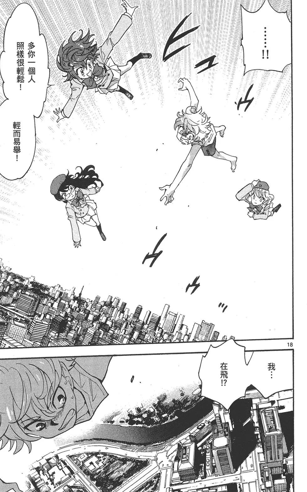 《楚楚可怜超能少女组》第40卷 第25页