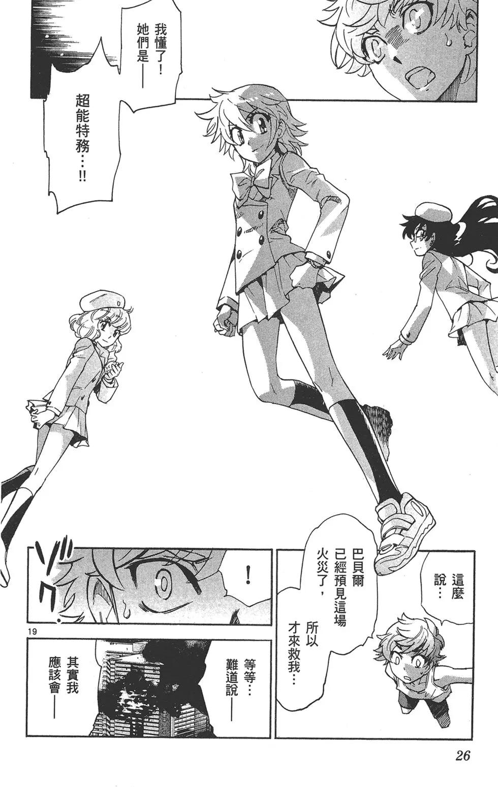 《楚楚可怜超能少女组》第40卷 第26页